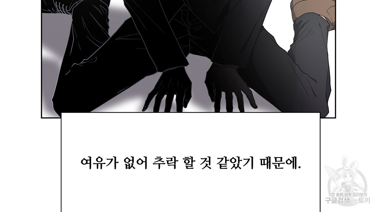 우리는 서로를 짐작할 뿐 38화 - 웹툰 이미지 140