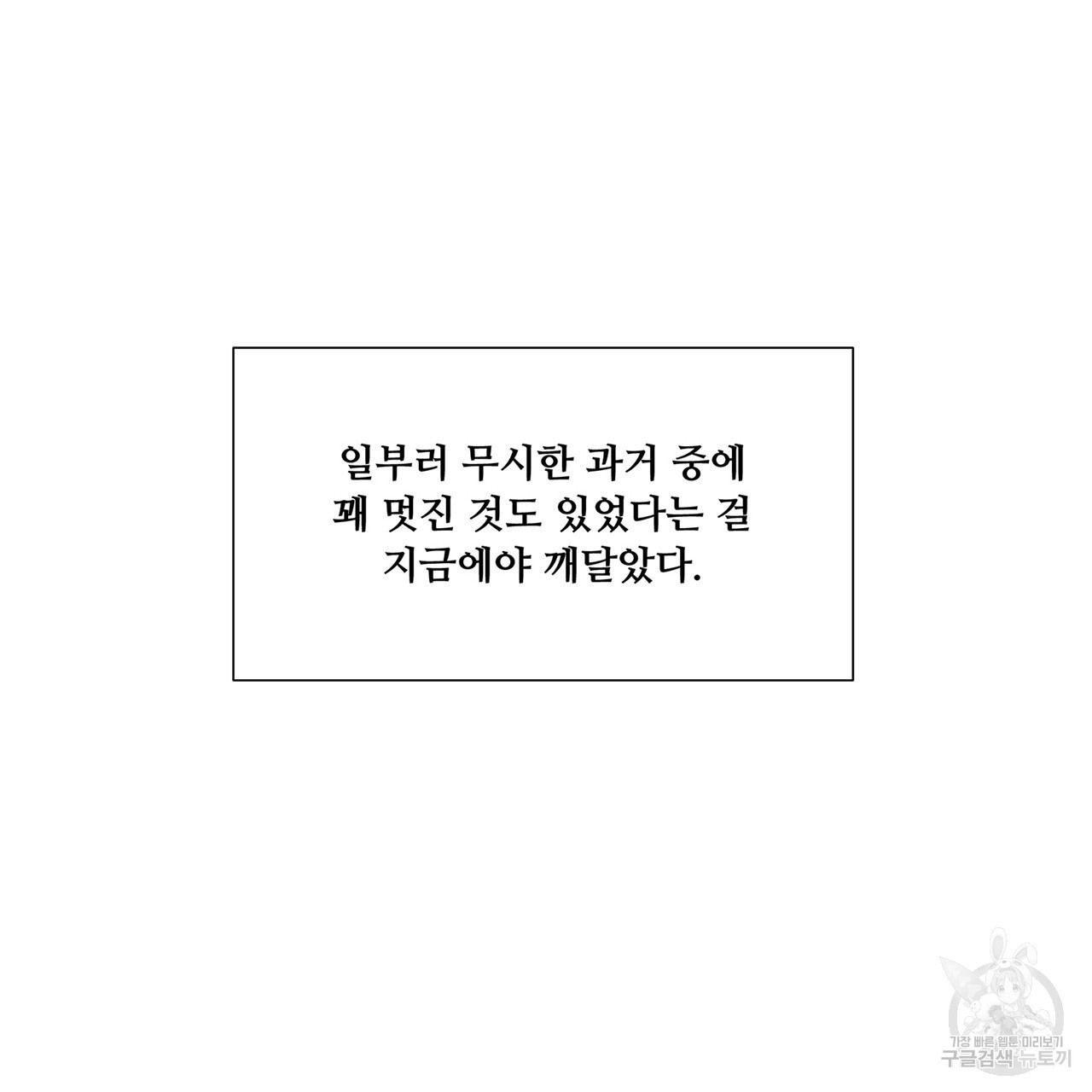 우리는 서로를 짐작할 뿐 38화 - 웹툰 이미지 143