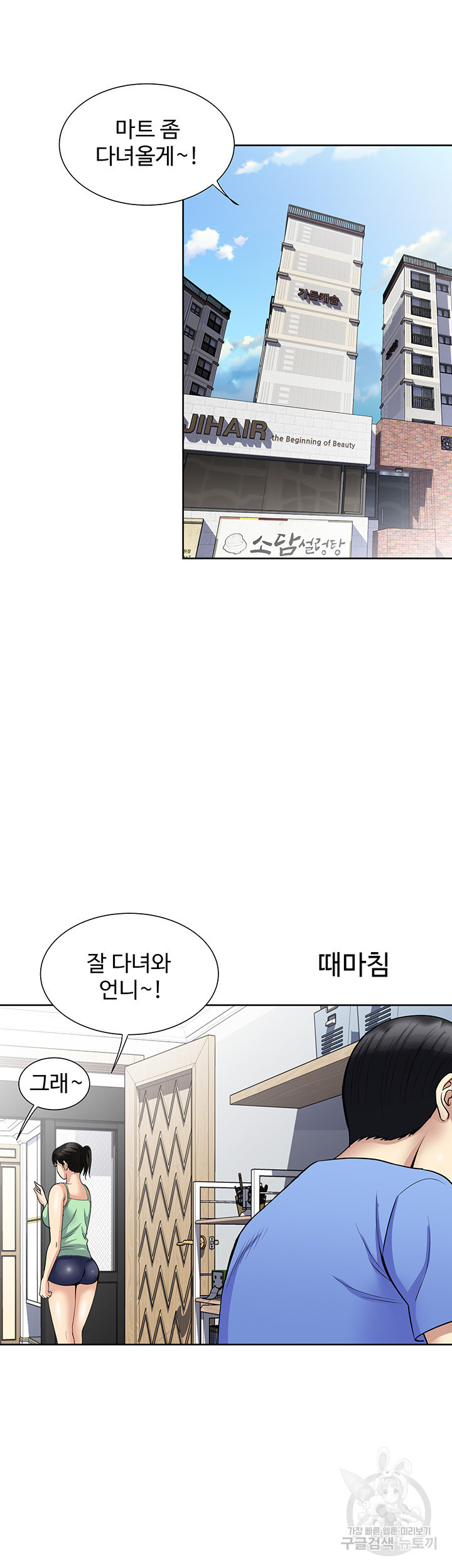 단 한번만 16화 - 웹툰 이미지 30