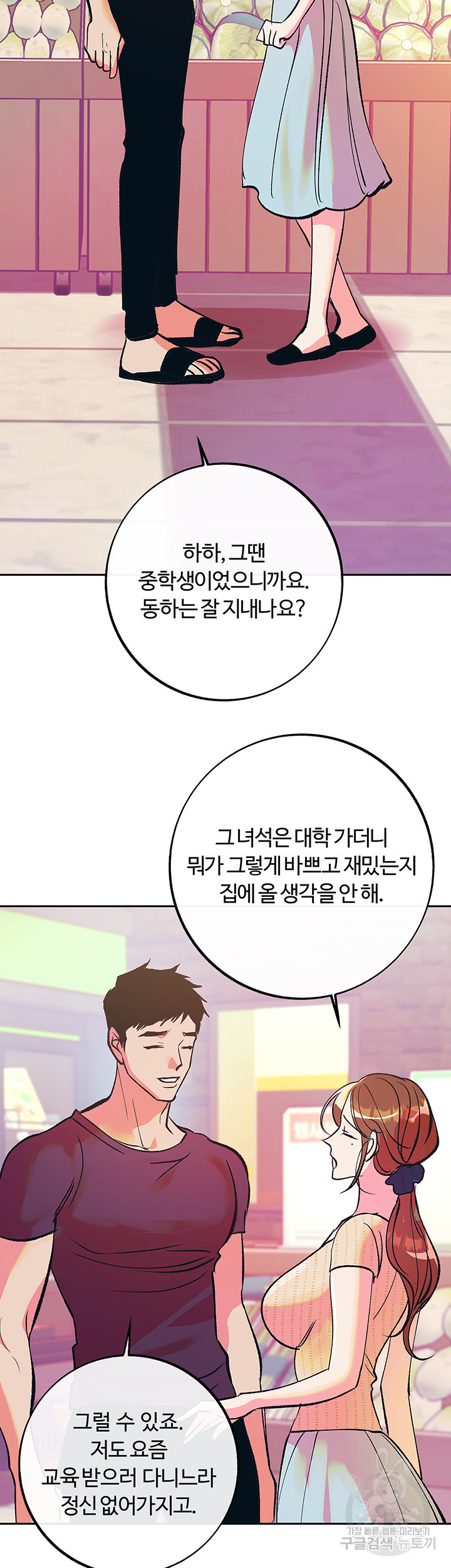 흠뻑젖는 여름휴가 16화 - 웹툰 이미지 24