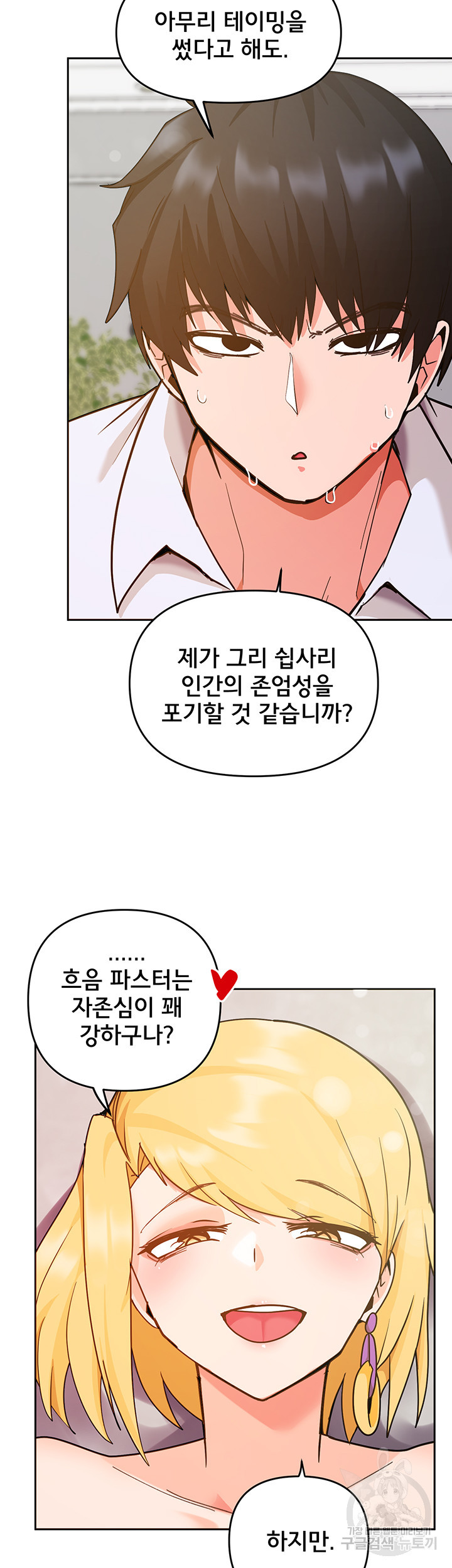 최면어플이 가짜였다 28화 - 웹툰 이미지 2