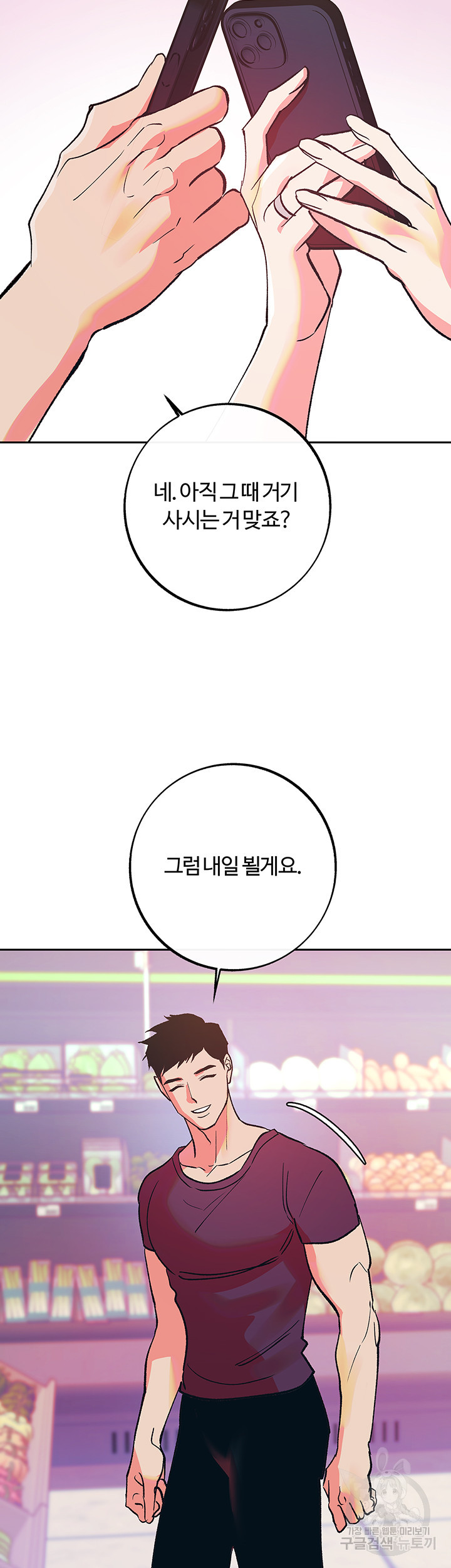 흠뻑젖는 여름휴가 16화 - 웹툰 이미지 30