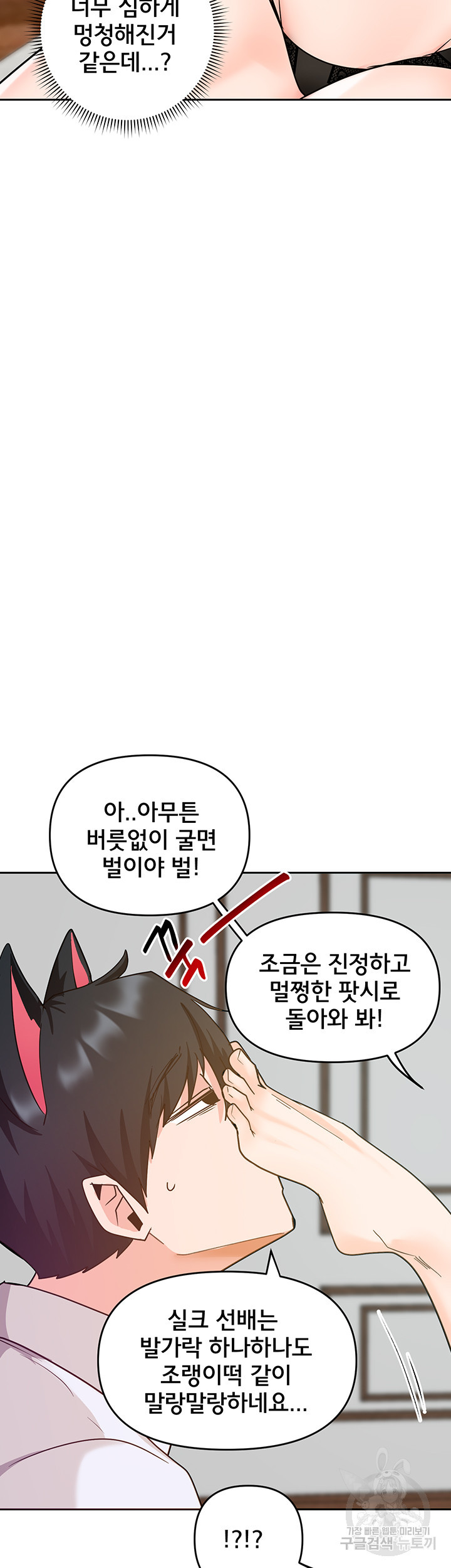 최면어플이 가짜였다 28화 - 웹툰 이미지 33