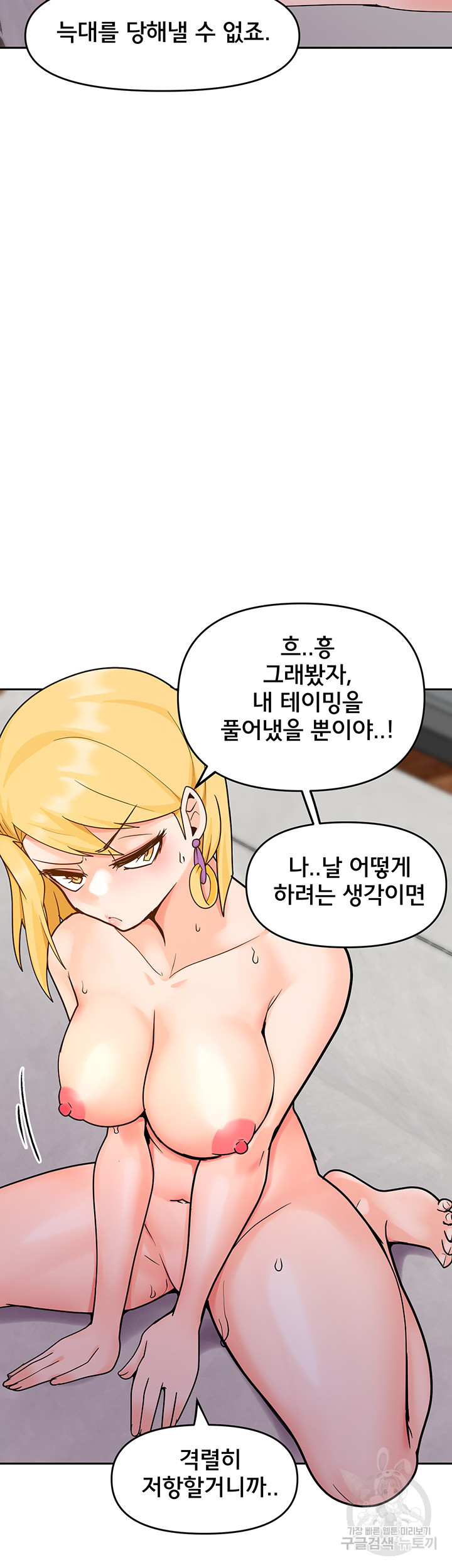 최면어플이 가짜였다 28화 - 웹툰 이미지 64