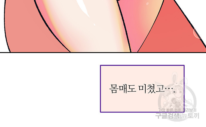 흠뻑젖는 여름휴가 17화 - 웹툰 이미지 35