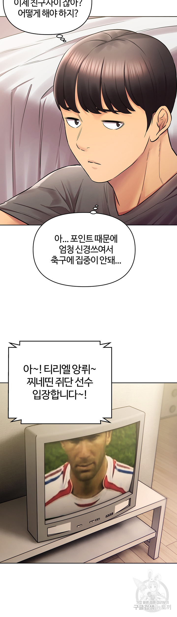 먹지 못했던 여사친들 22화 - 웹툰 이미지 20