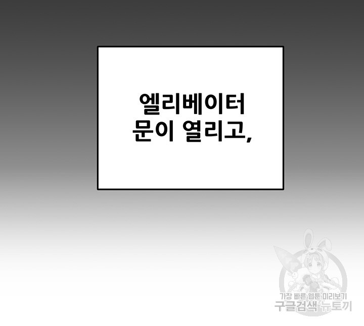 내 망치 어디갔어 12화 - 웹툰 이미지 9