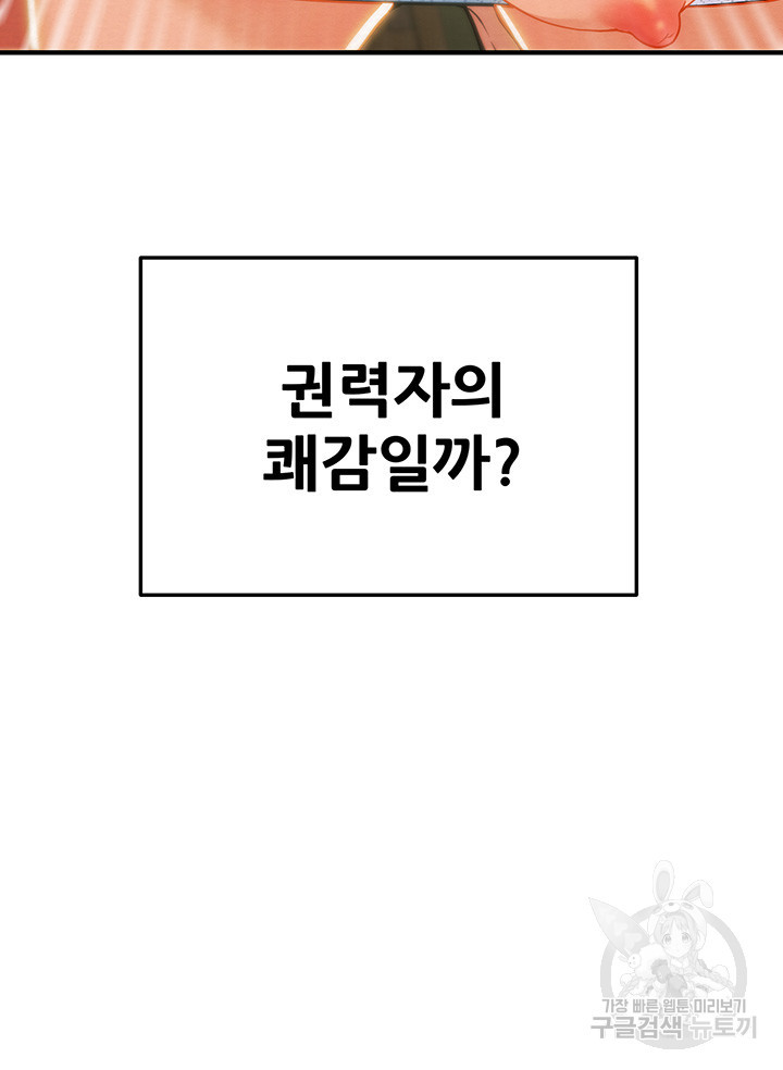 내 망치 어디갔어 12화 - 웹툰 이미지 24