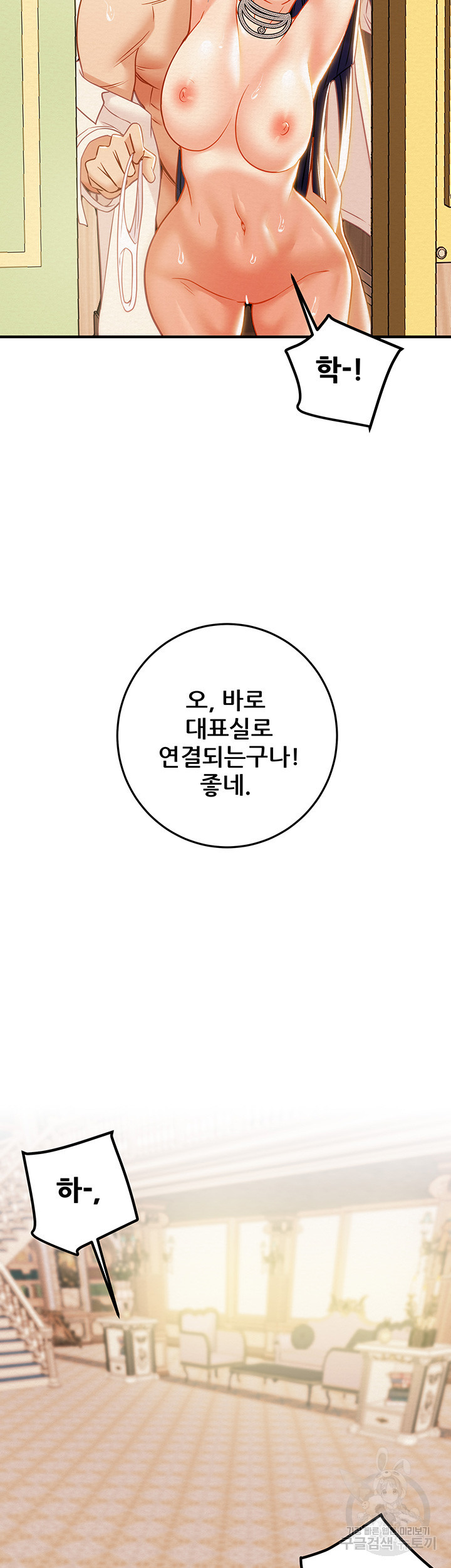 내 망치 어디갔어 12화 - 웹툰 이미지 45