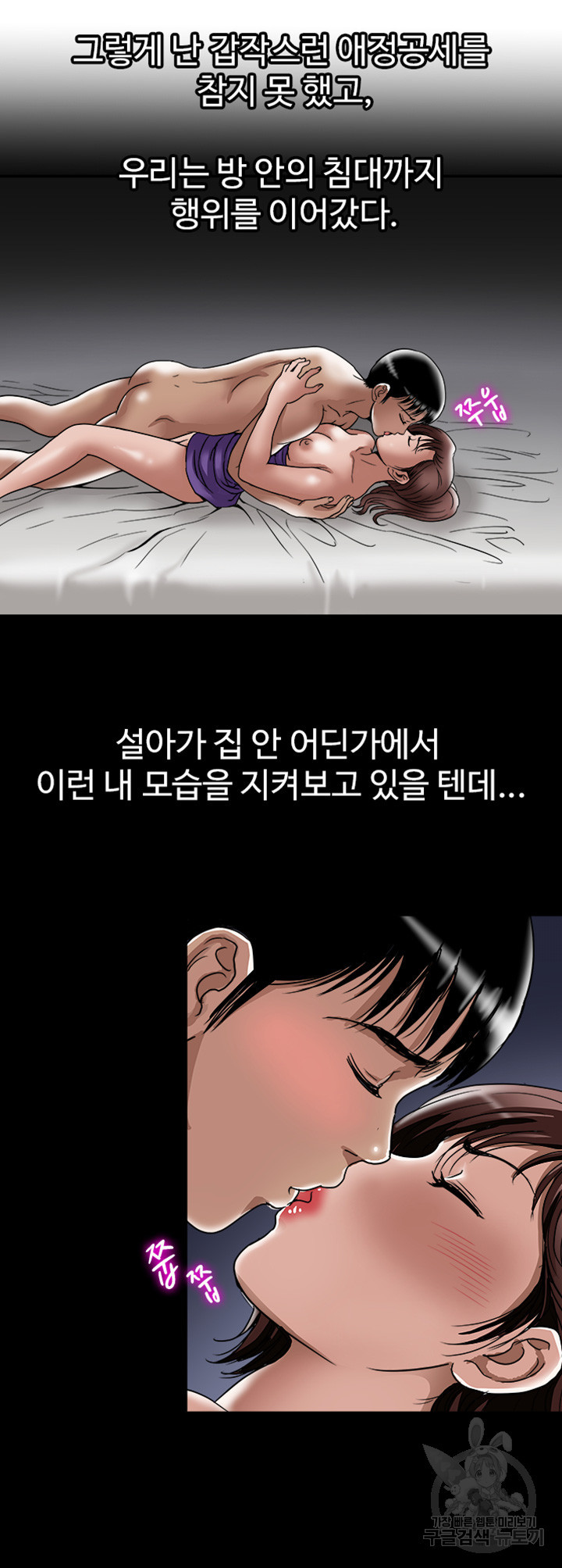 남의 아내 52화 - 웹툰 이미지 9