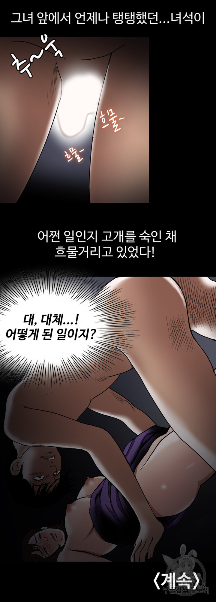 남의 아내 52화 - 웹툰 이미지 29