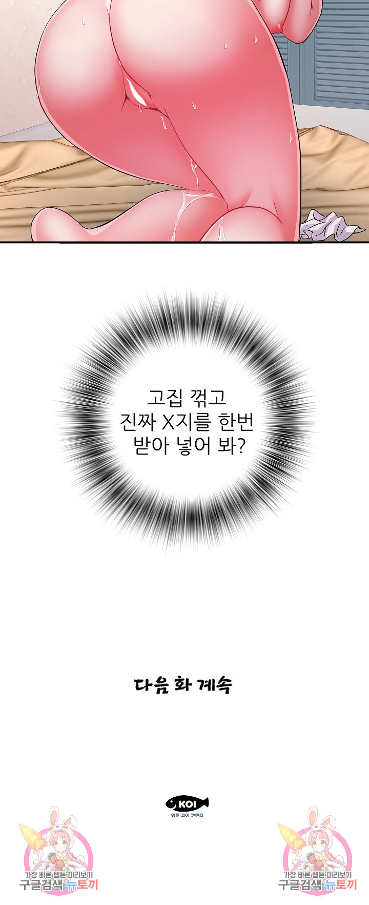 69빌라 27화 - 웹툰 이미지 20