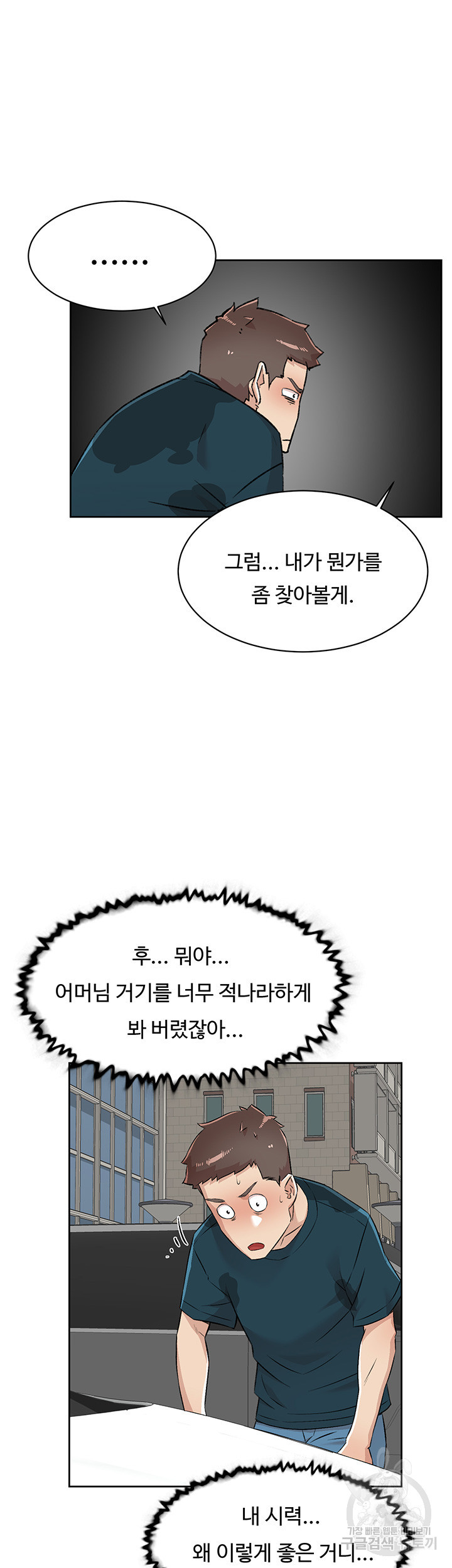 절친의 모든 것 91화 - 웹툰 이미지 21