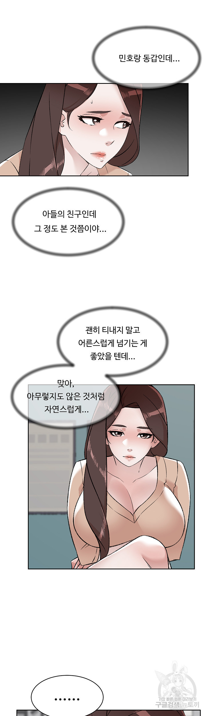 절친의 모든 것 92화 - 웹툰 이미지 8