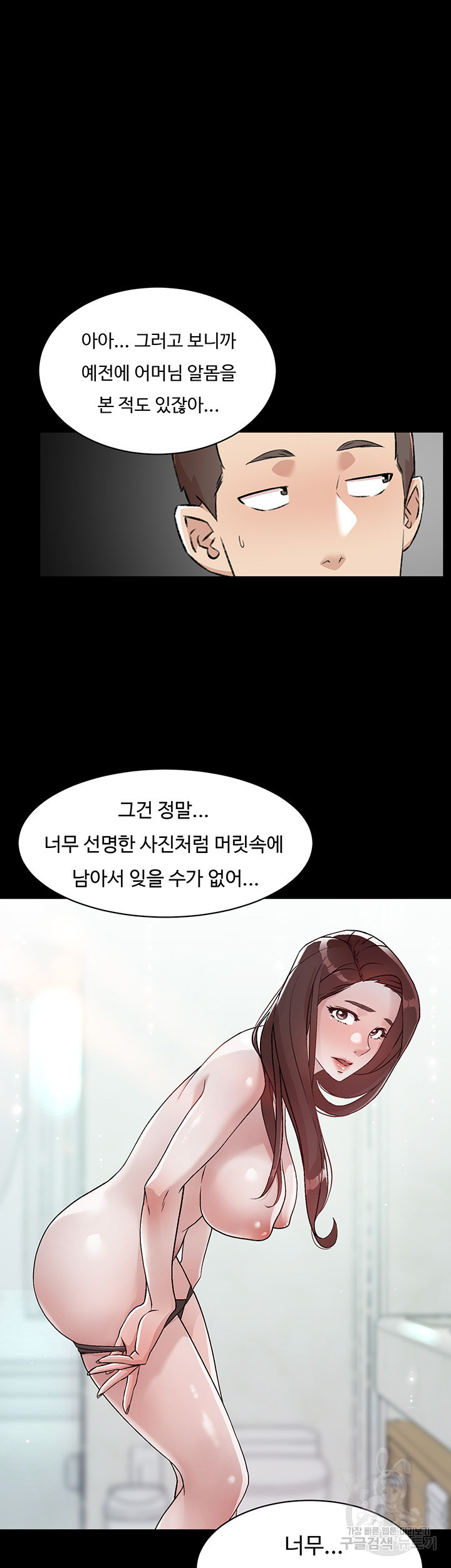 절친의 모든 것 92화 - 웹툰 이미지 14