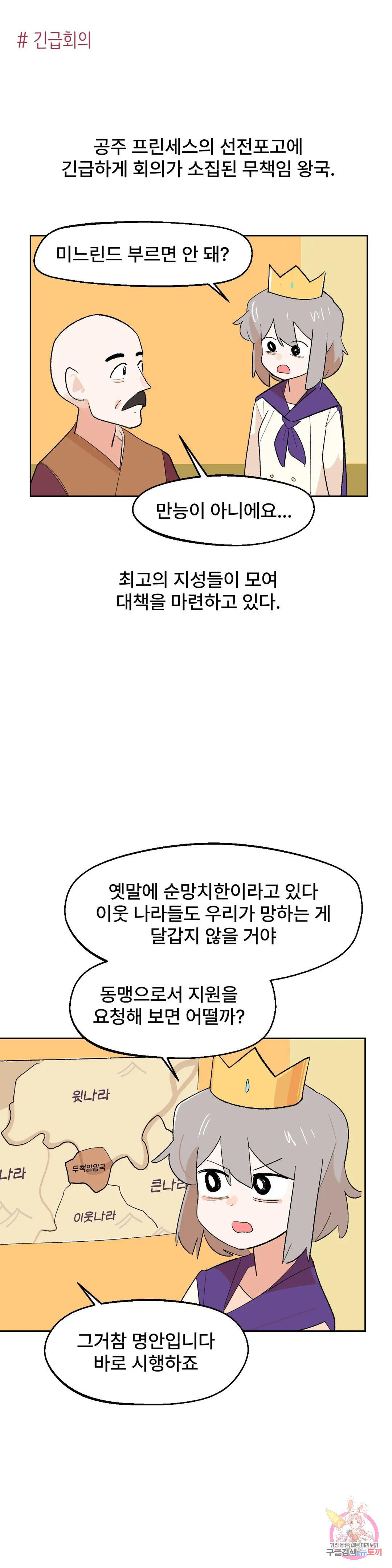 무책임 공주는 힘들어! 14화 - 웹툰 이미지 1