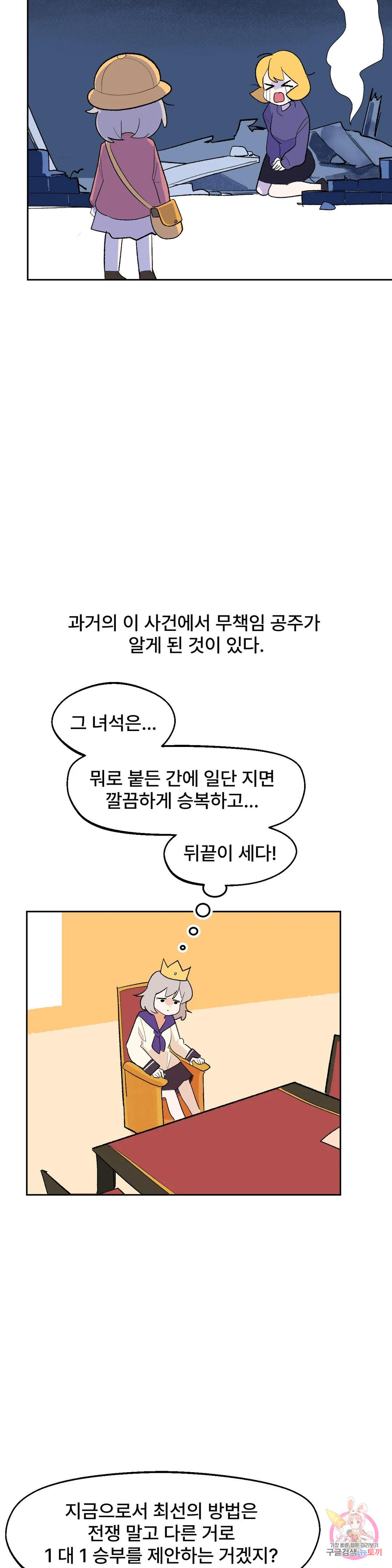 무책임 공주는 힘들어! 14화 - 웹툰 이미지 14