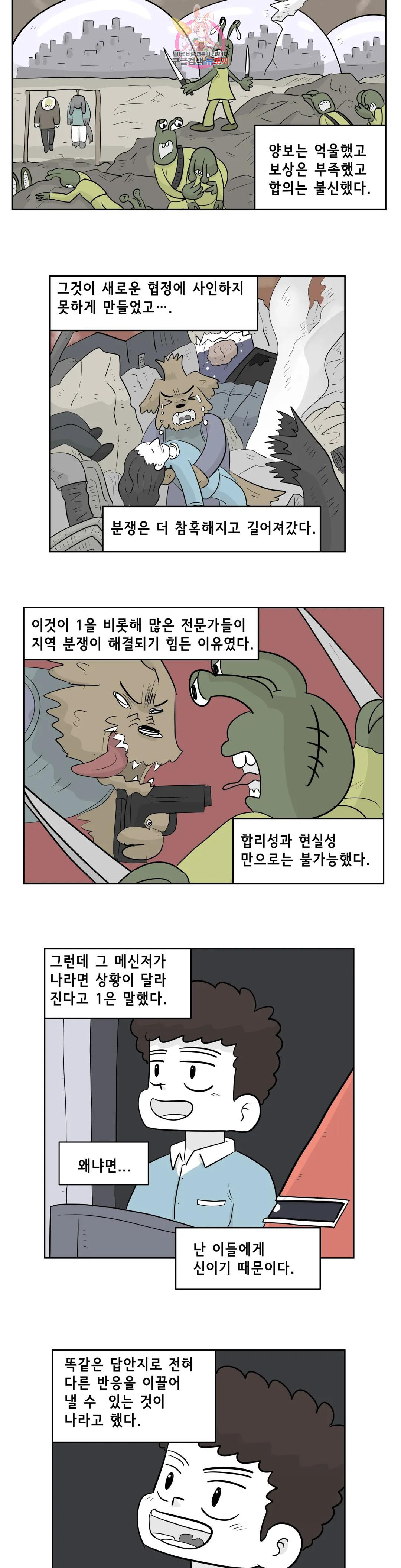 백억년을 자는 남자 212화 8,388,608일 후 - 웹툰 이미지 3