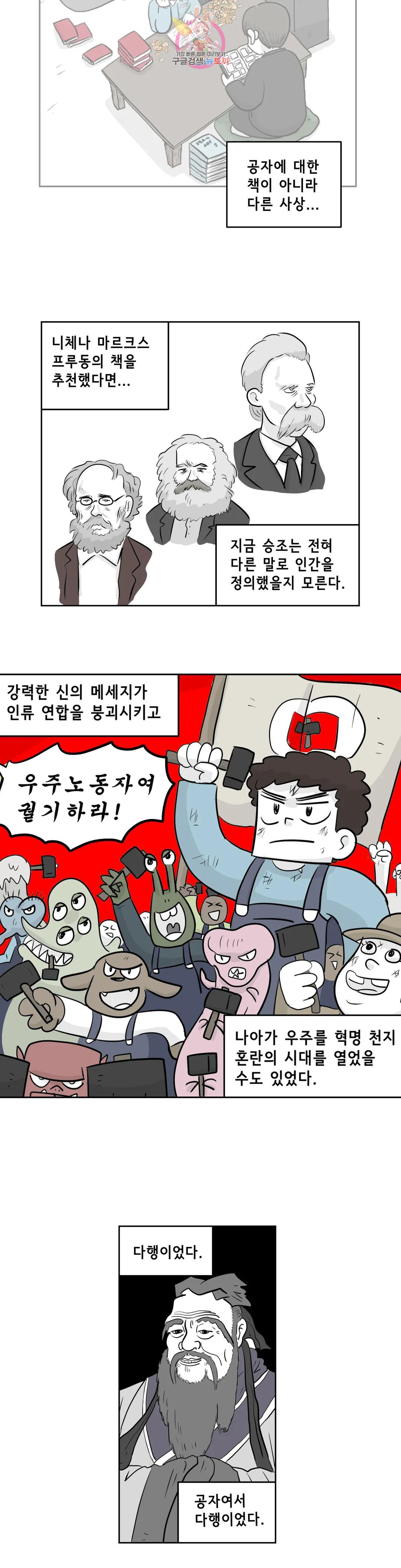 백억년을 자는 남자 212화 8,388,608일 후 - 웹툰 이미지 21