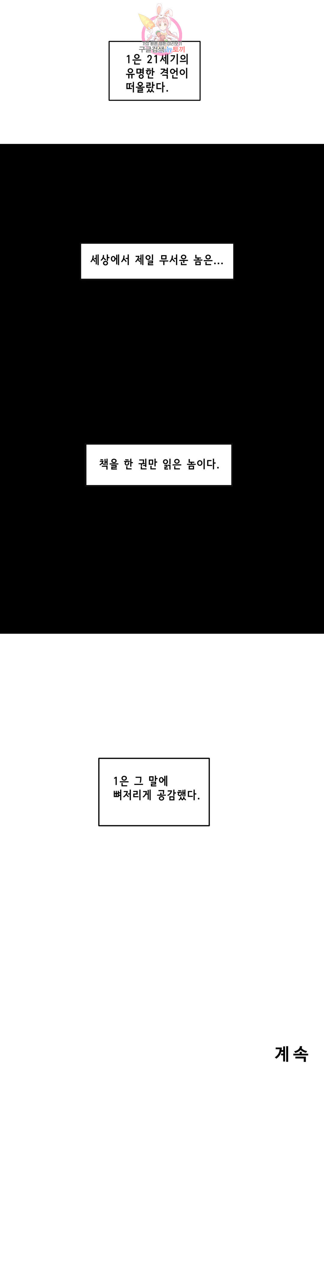 백억년을 자는 남자 212화 8,388,608일 후 - 웹툰 이미지 22