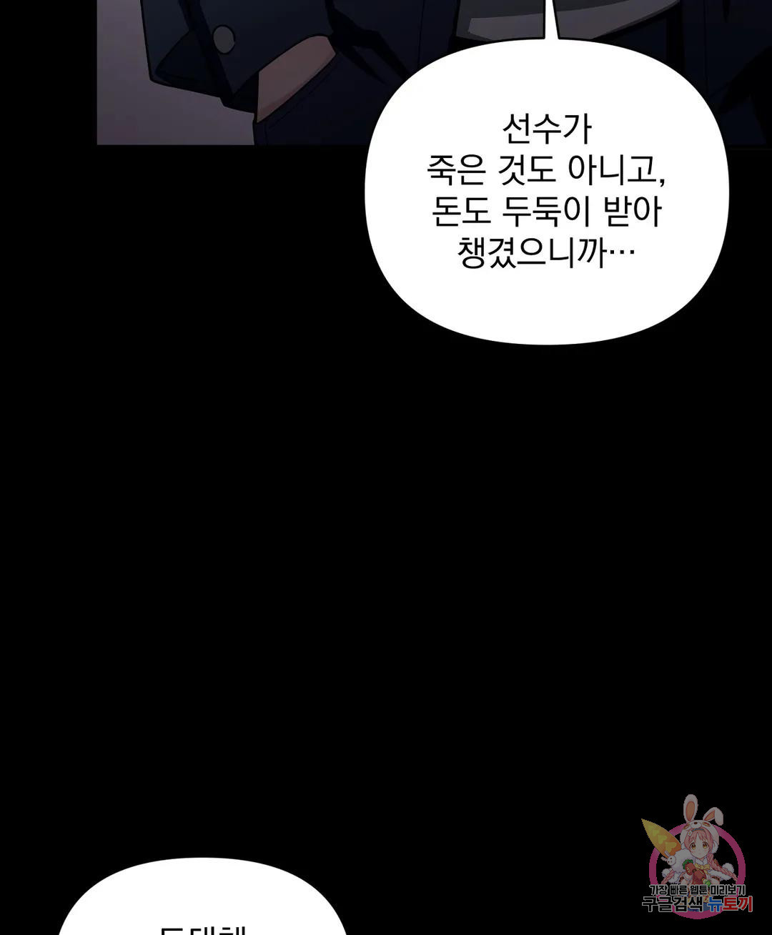 스키드마크 19화 - 웹툰 이미지 66