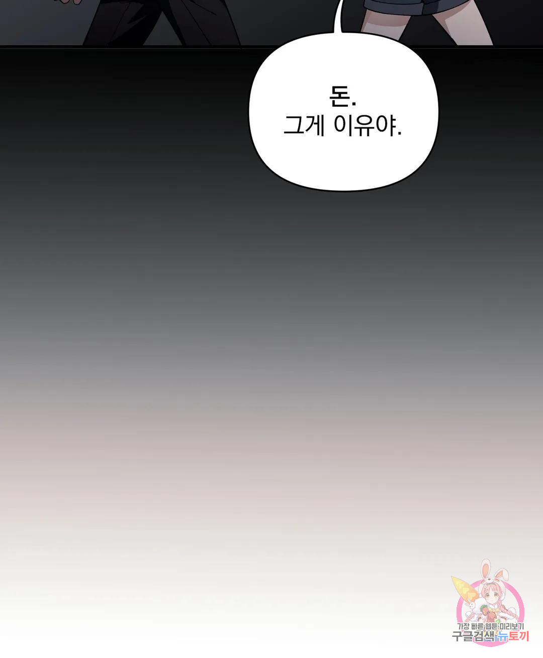 스키드마크 19화 - 웹툰 이미지 68