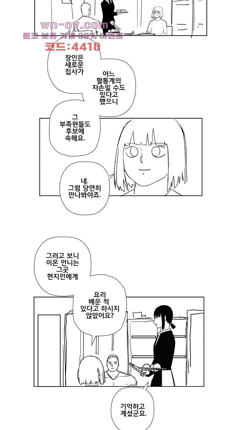 펀칭머신 32화 - 웹툰 이미지 9