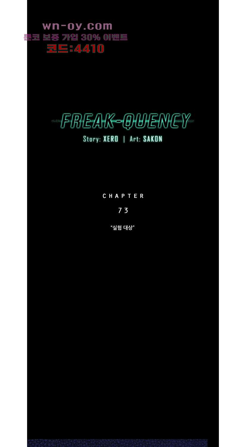 FREAK-QUENCY : 프릭-퀀시 73화 - 웹툰 이미지 17