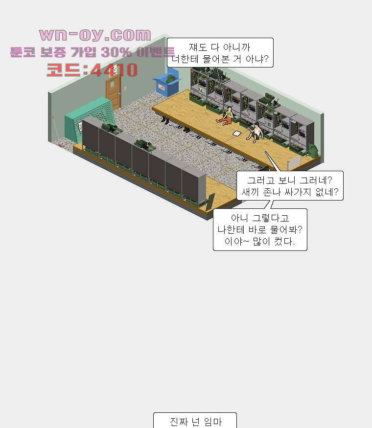 데미지 오버 타임 24화 - 웹툰 이미지 18