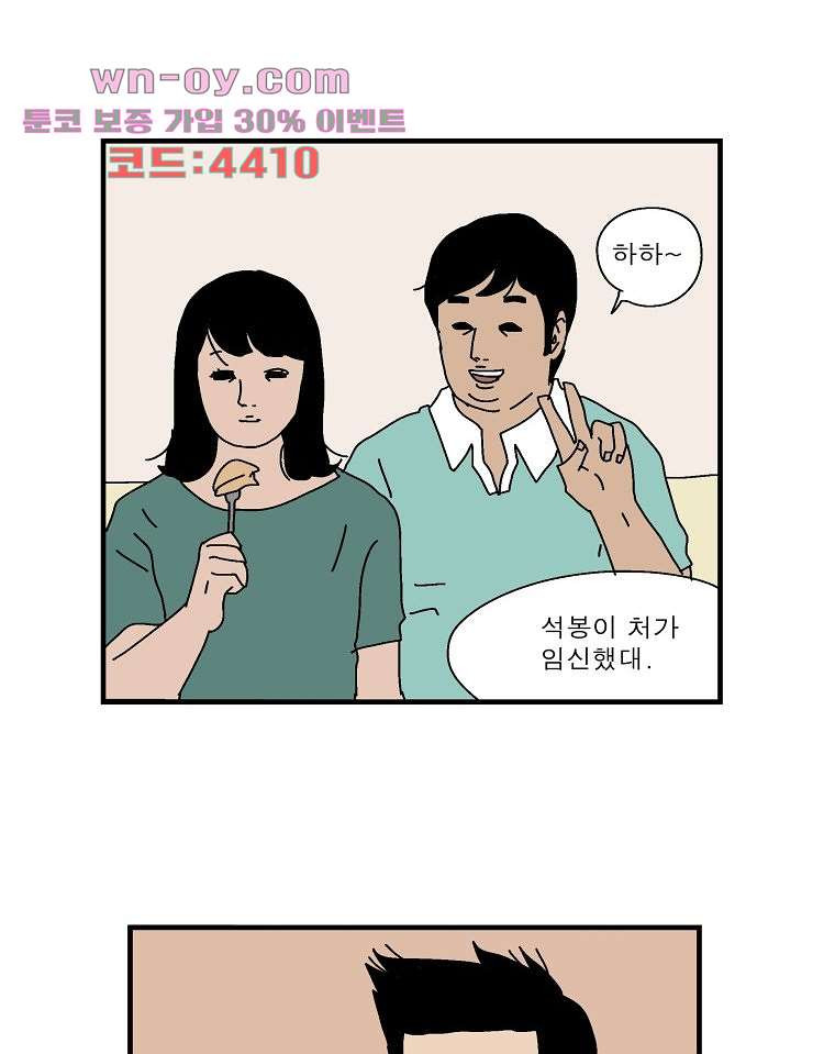 인기 있는 남자 26화 - 웹툰 이미지 6