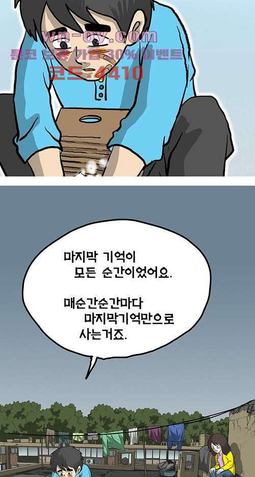 당신의 모든 순간 19화 - 웹툰 이미지 51