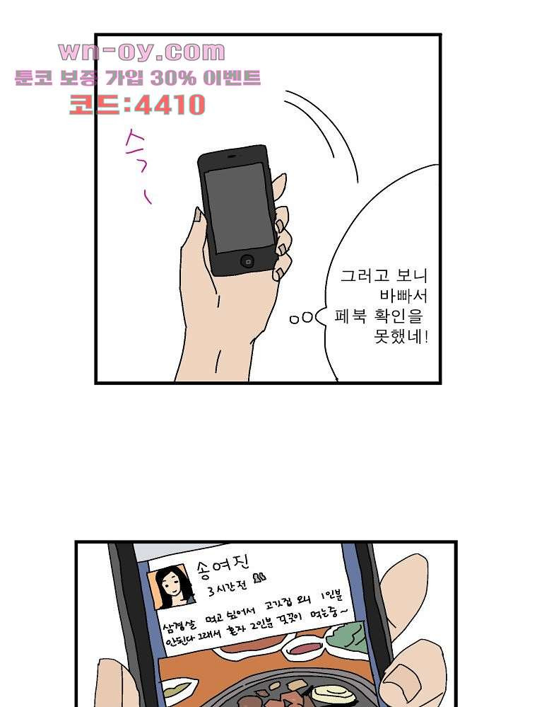 인기 있는 남자 26화 - 웹툰 이미지 25