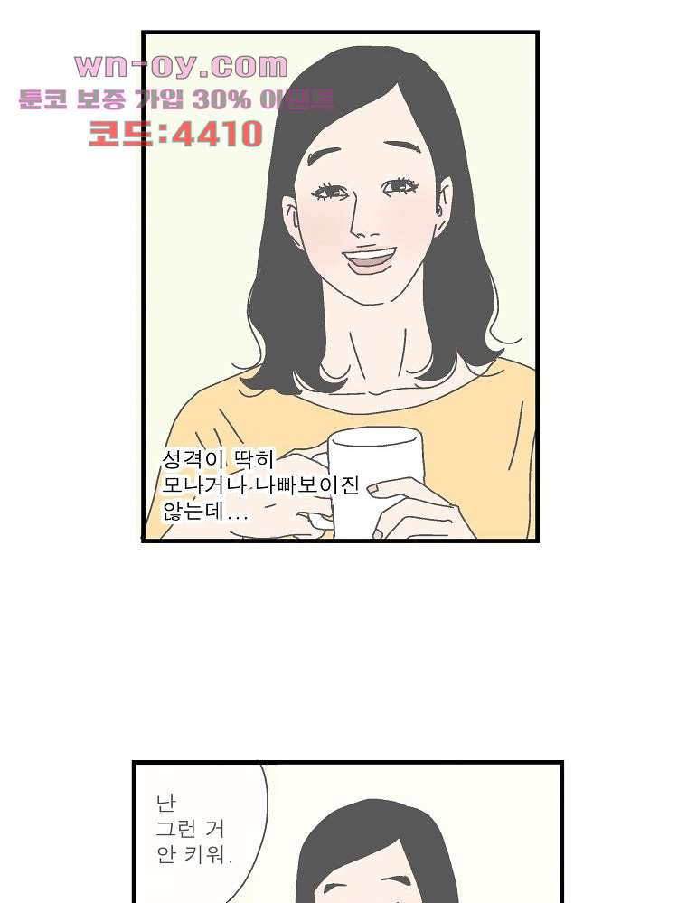 인기 있는 남자 26화 - 웹툰 이미지 28