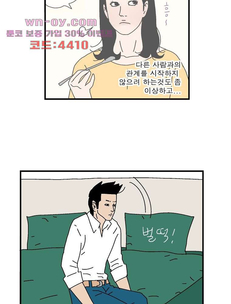 인기 있는 남자 26화 - 웹툰 이미지 29