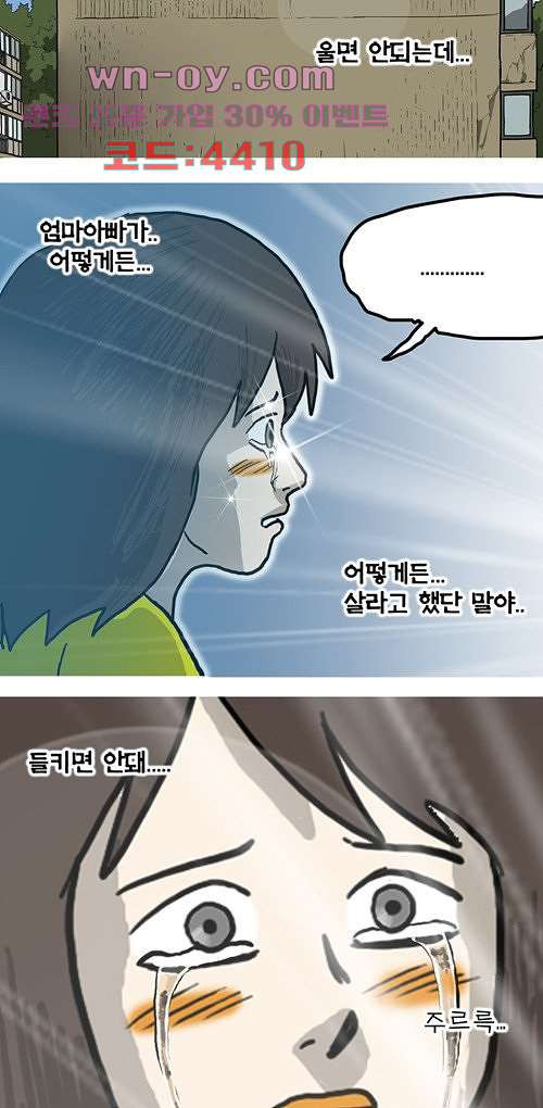 당신의 모든 순간 19화 - 웹툰 이미지 80