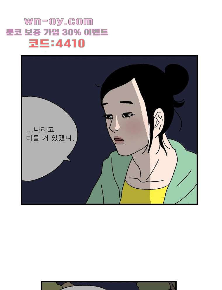 인기 있는 남자 26화 - 웹툰 이미지 41