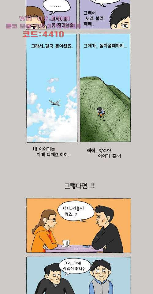 바보 23화 - 웹툰 이미지 6