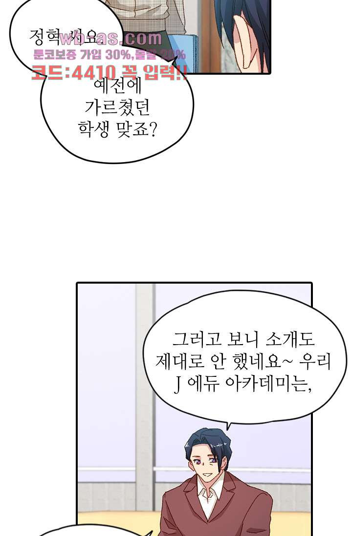 괜찮아! 골드미스 79화 - 웹툰 이미지 30