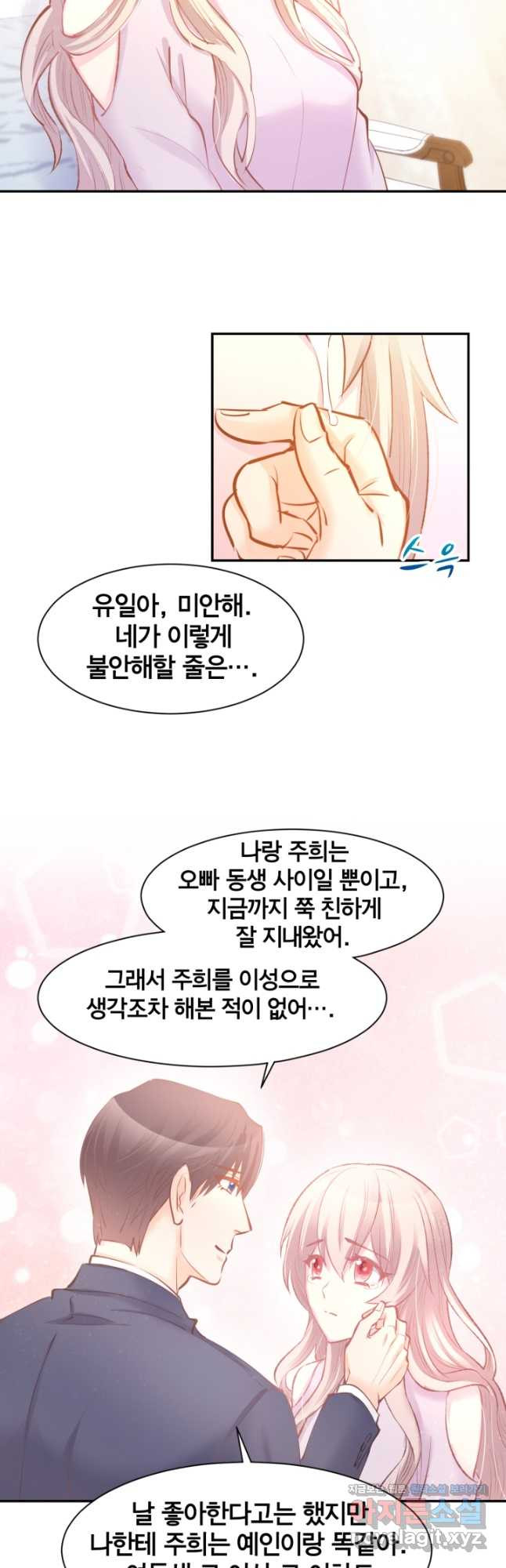 거만한 도련님과 계약 결혼 72화 - 웹툰 이미지 8