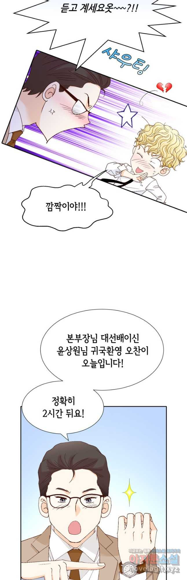 사랑의 순간 161화 이상한 남자 - 웹툰 이미지 24