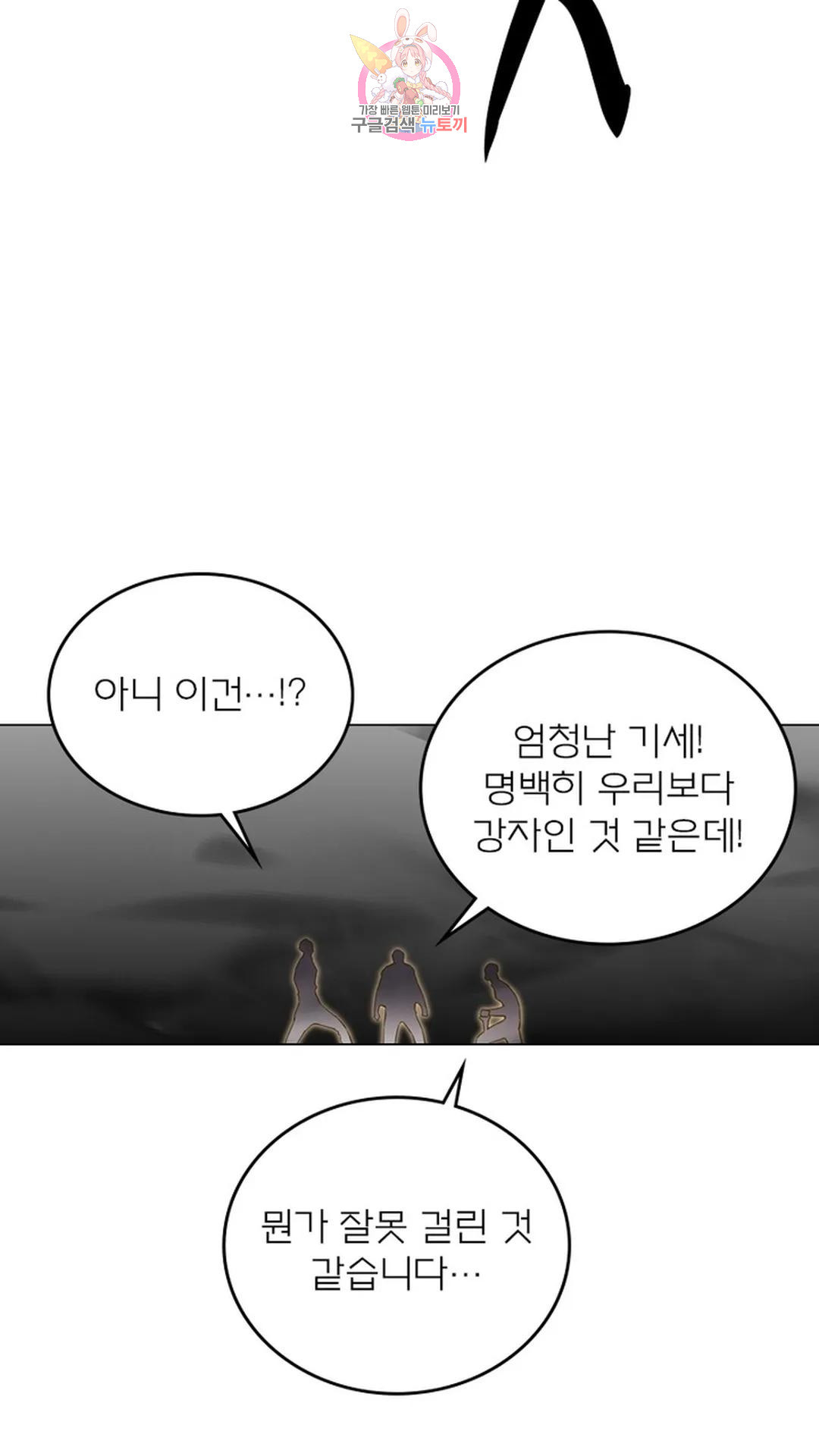 블러디발렌타인:인류종말 블러디 발렌타인: 인류종말 491화 - 웹툰 이미지 24