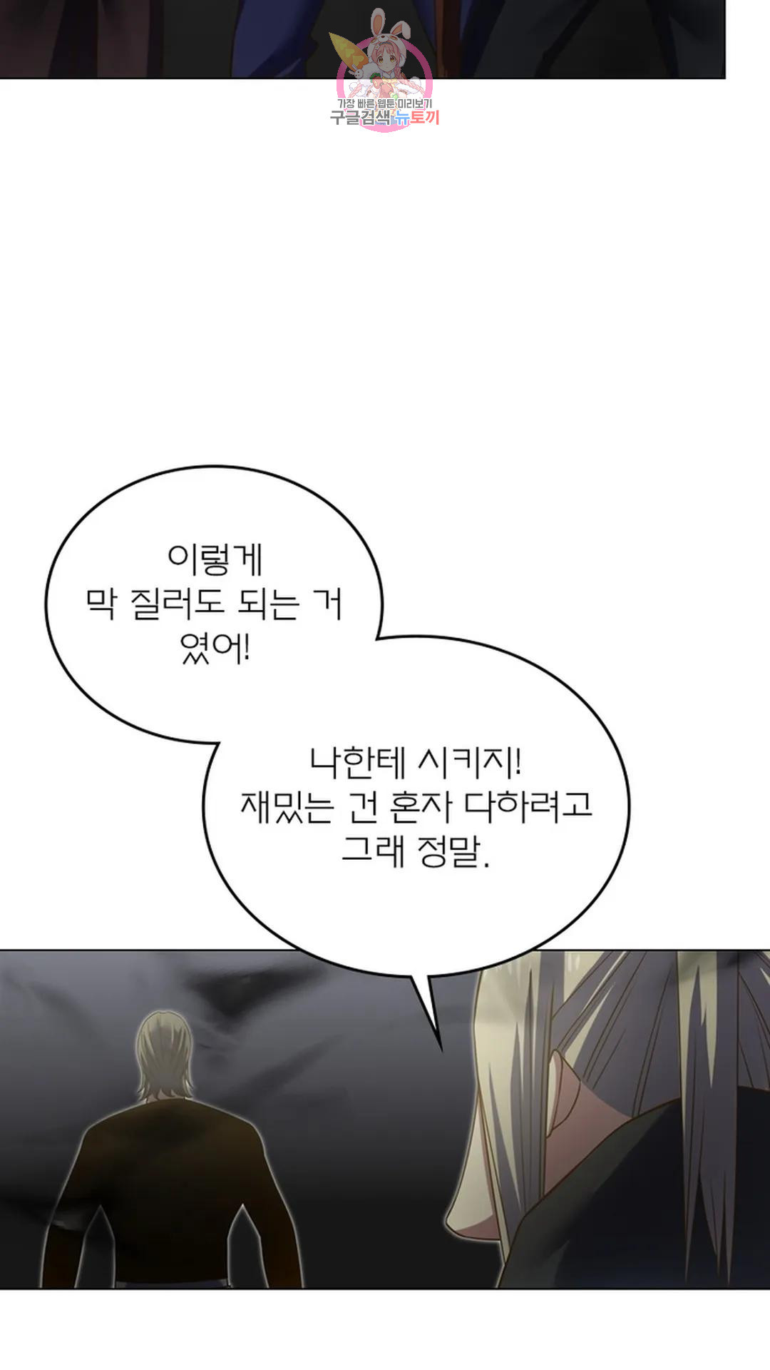 블러디발렌타인:인류종말 블러디 발렌타인: 인류종말 491화 - 웹툰 이미지 28