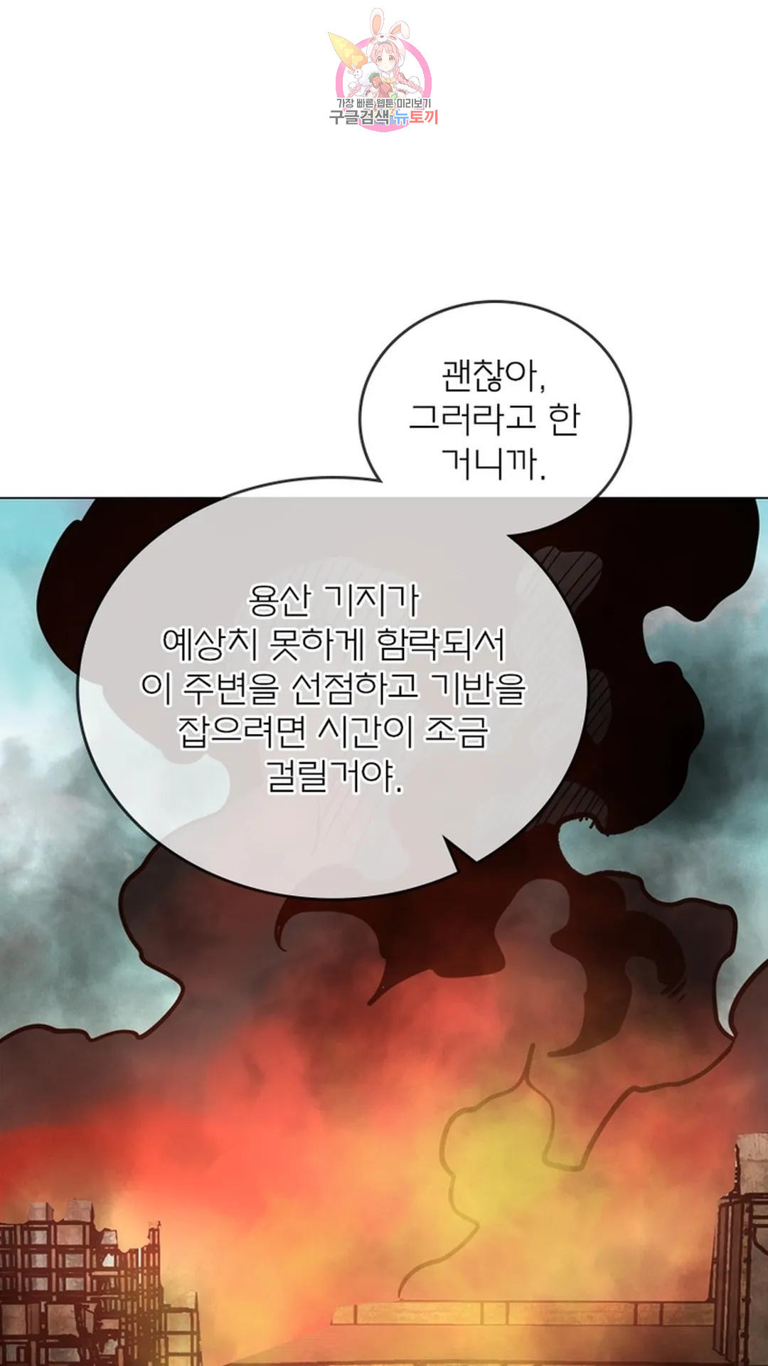 블러디발렌타인:인류종말 블러디 발렌타인: 인류종말 491화 - 웹툰 이미지 60