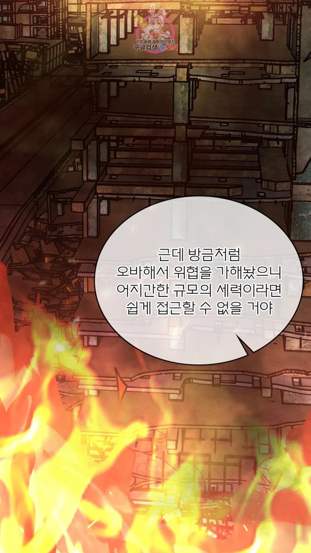 블러디발렌타인:인류종말 블러디 발렌타인: 인류종말 491화 - 웹툰 이미지 61