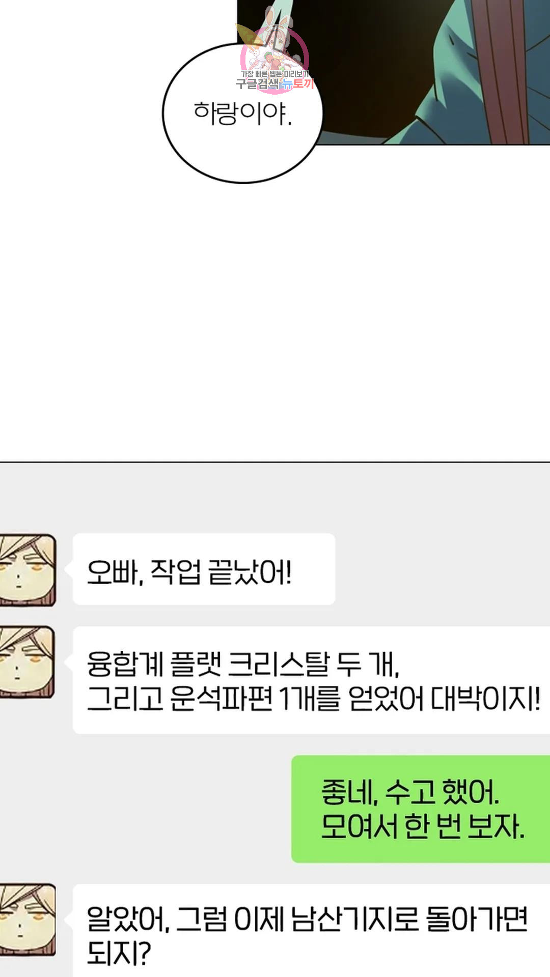 블러디발렌타인:인류종말 블러디 발렌타인: 인류종말 492화 - 웹툰 이미지 2