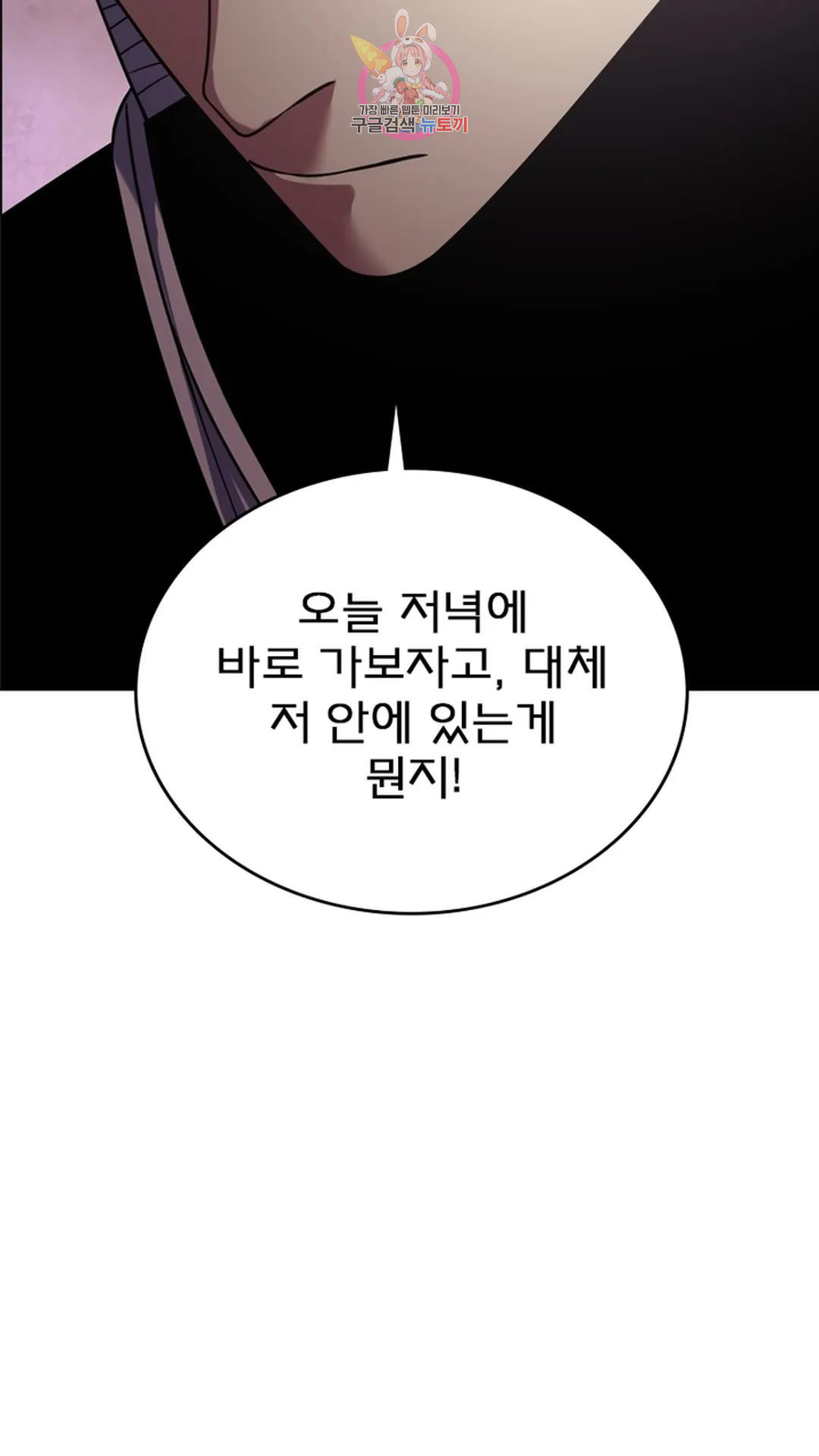 블러디발렌타인:인류종말 블러디 발렌타인: 인류종말 492화 - 웹툰 이미지 6