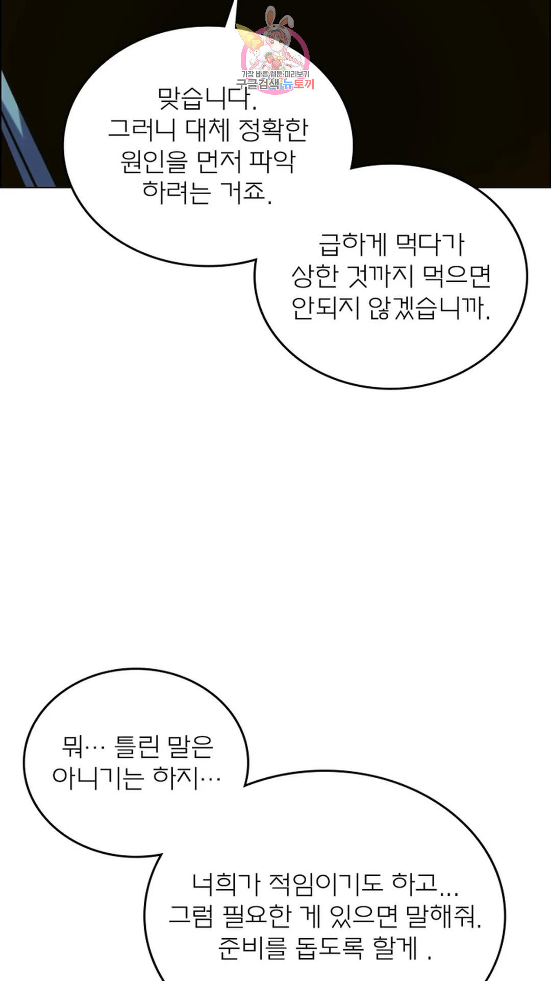 블러디발렌타인:인류종말 블러디 발렌타인: 인류종말 492화 - 웹툰 이미지 16