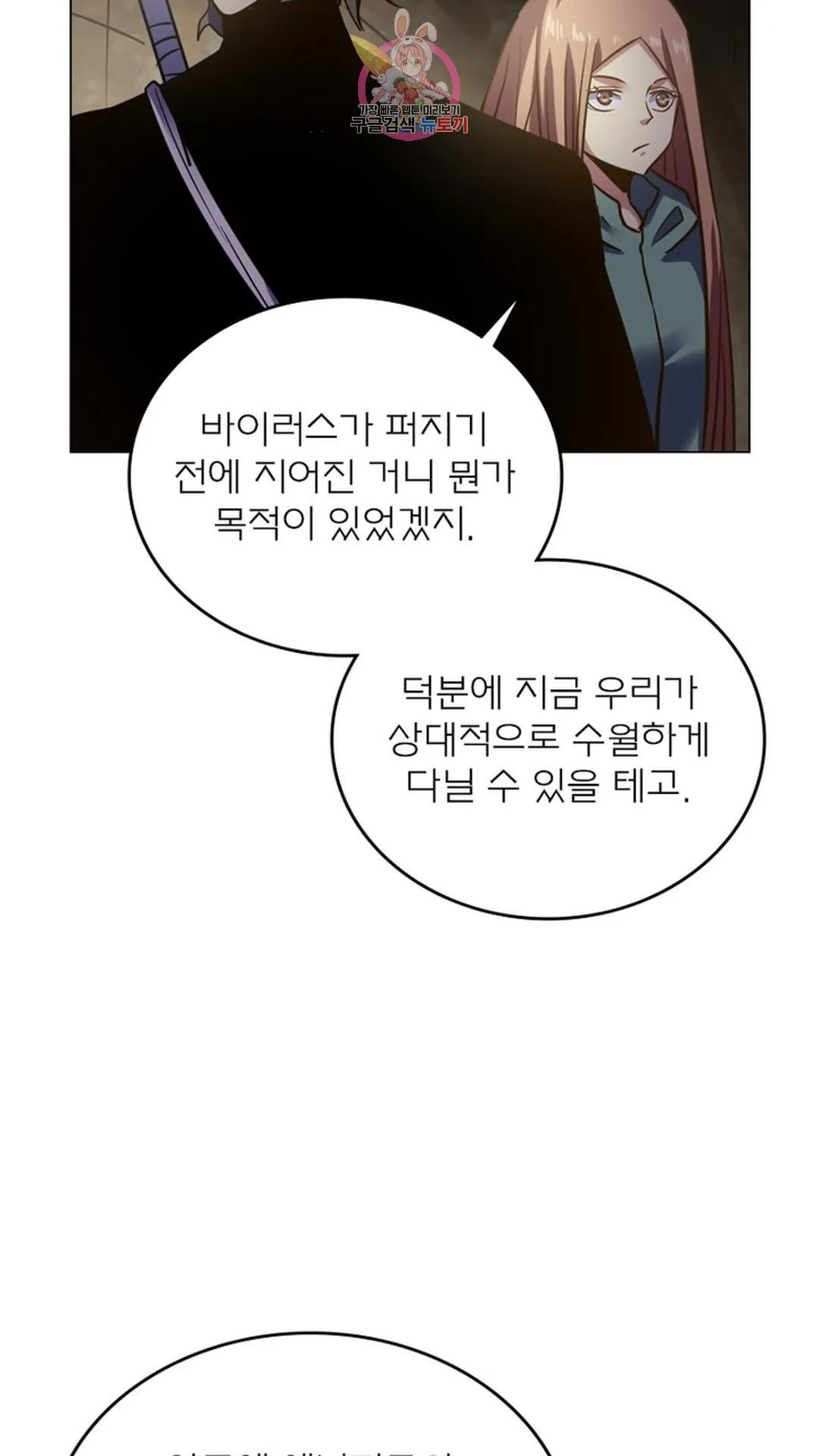 블러디발렌타인:인류종말 블러디 발렌타인: 인류종말 492화 - 웹툰 이미지 27