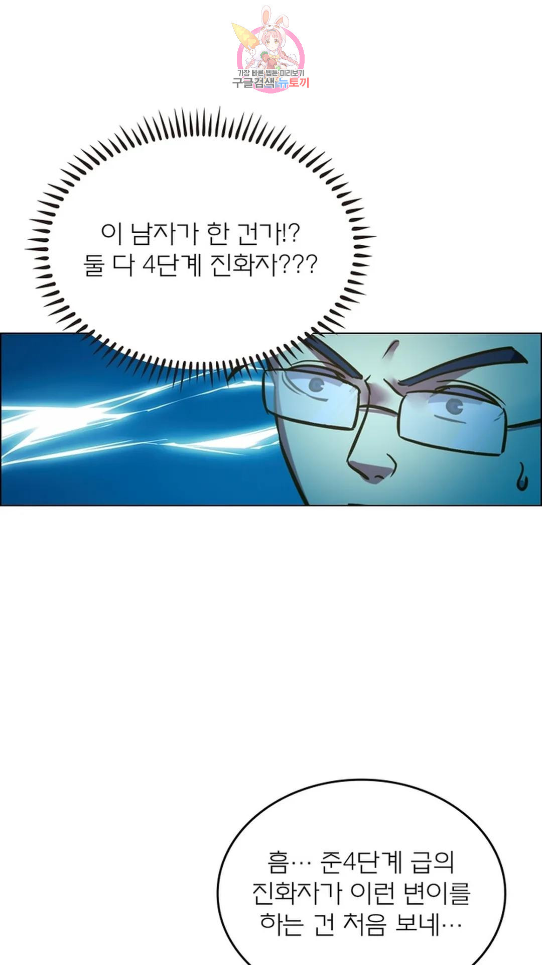 블러디발렌타인:인류종말 블러디 발렌타인: 인류종말 492화 - 웹툰 이미지 54