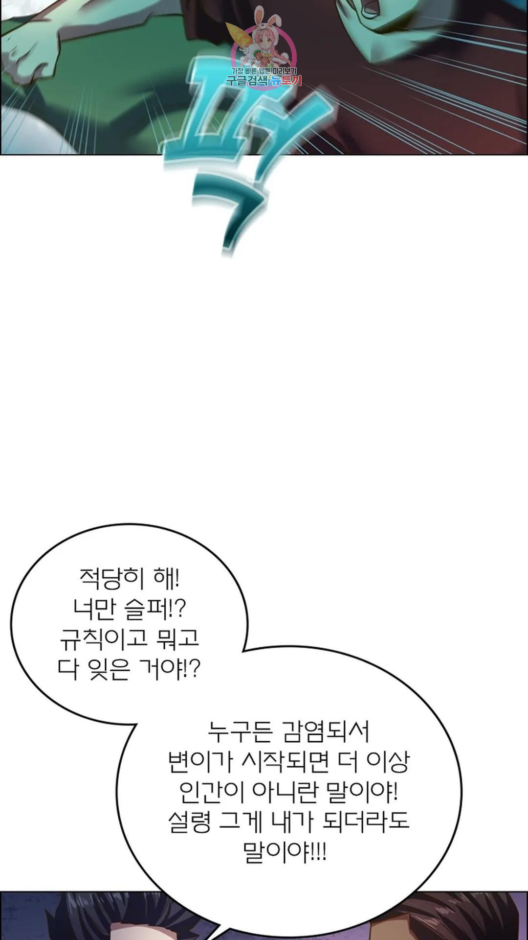 블러디발렌타인:인류종말 블러디 발렌타인: 인류종말 492화 - 웹툰 이미지 63